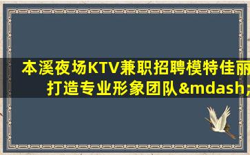 昌都KTV招聘