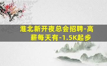 盘锦夜总会招聘