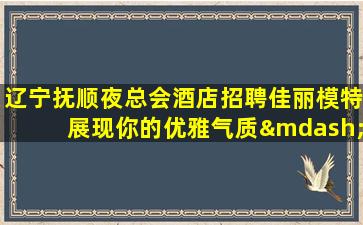 新乡夜场招聘